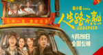 人生路不熟