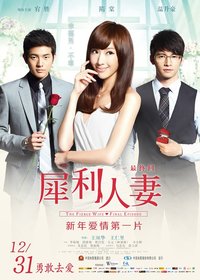 犀利人妻
