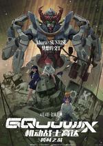 机动战士高达:跨时之战