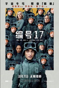 编号17