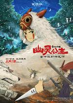 幽灵公主