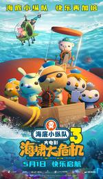 海底小纵队:海啸大危机